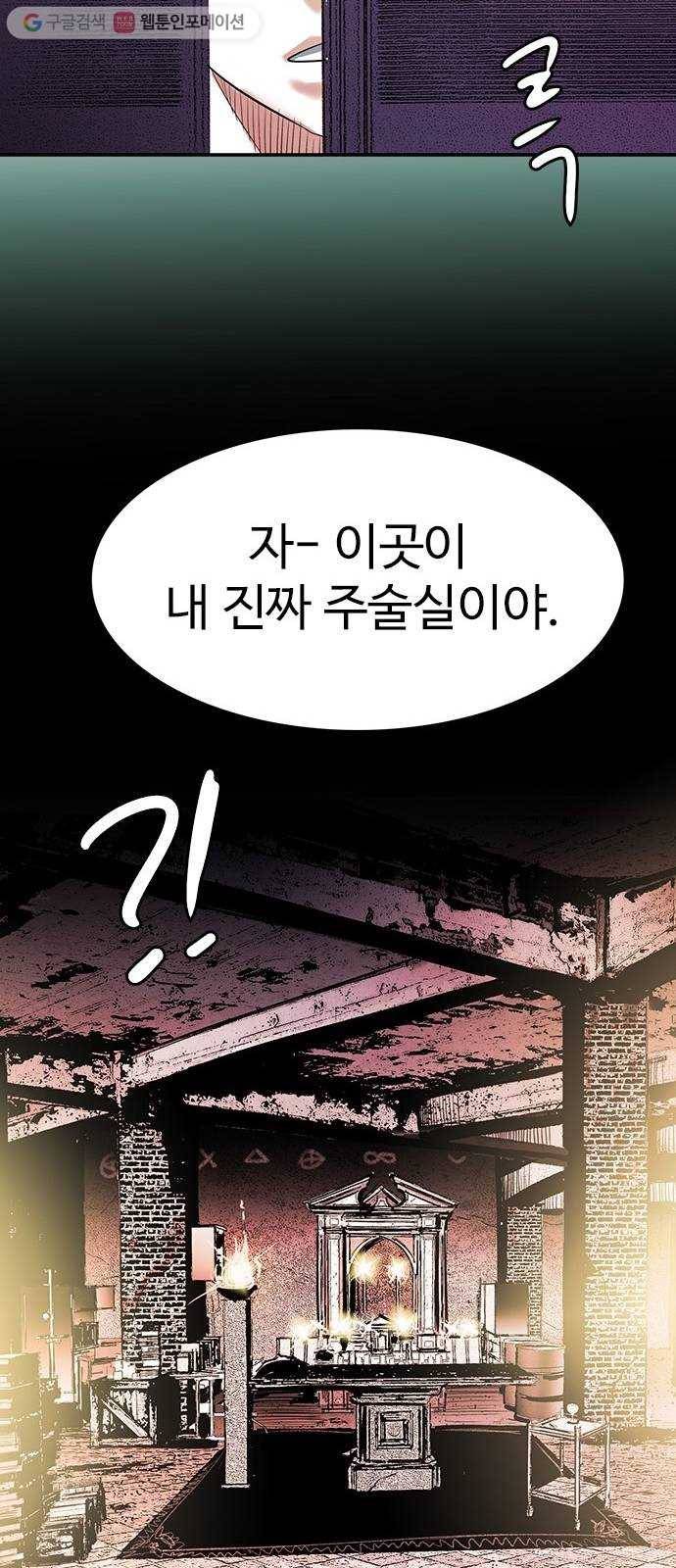 마도 32화 청소부 87