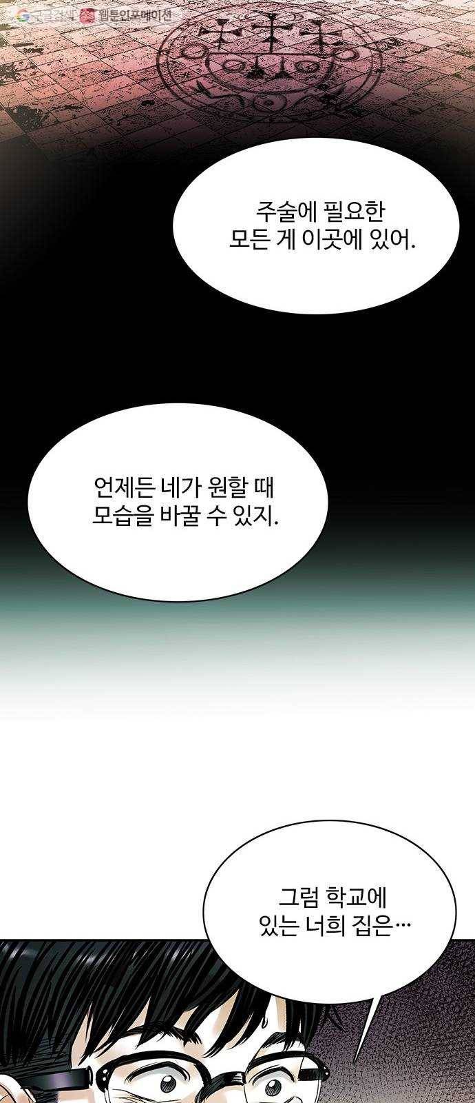 마도 32화 청소부 88