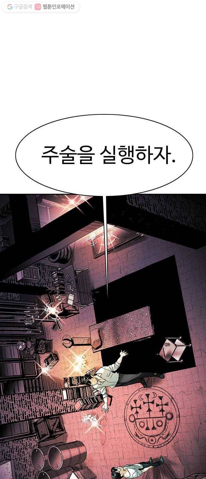 마도 32화 청소부 90