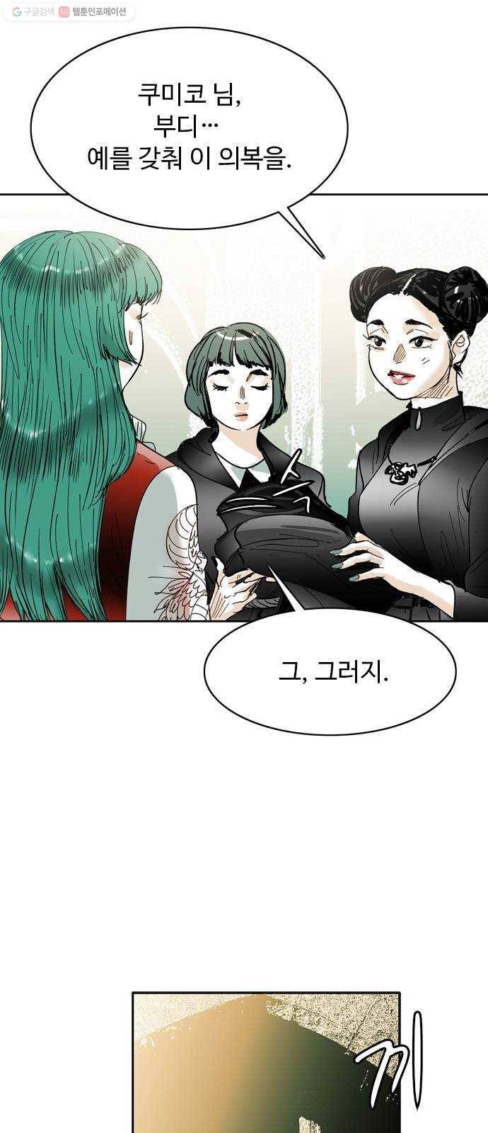 마도 38화 교차로의 여신 2