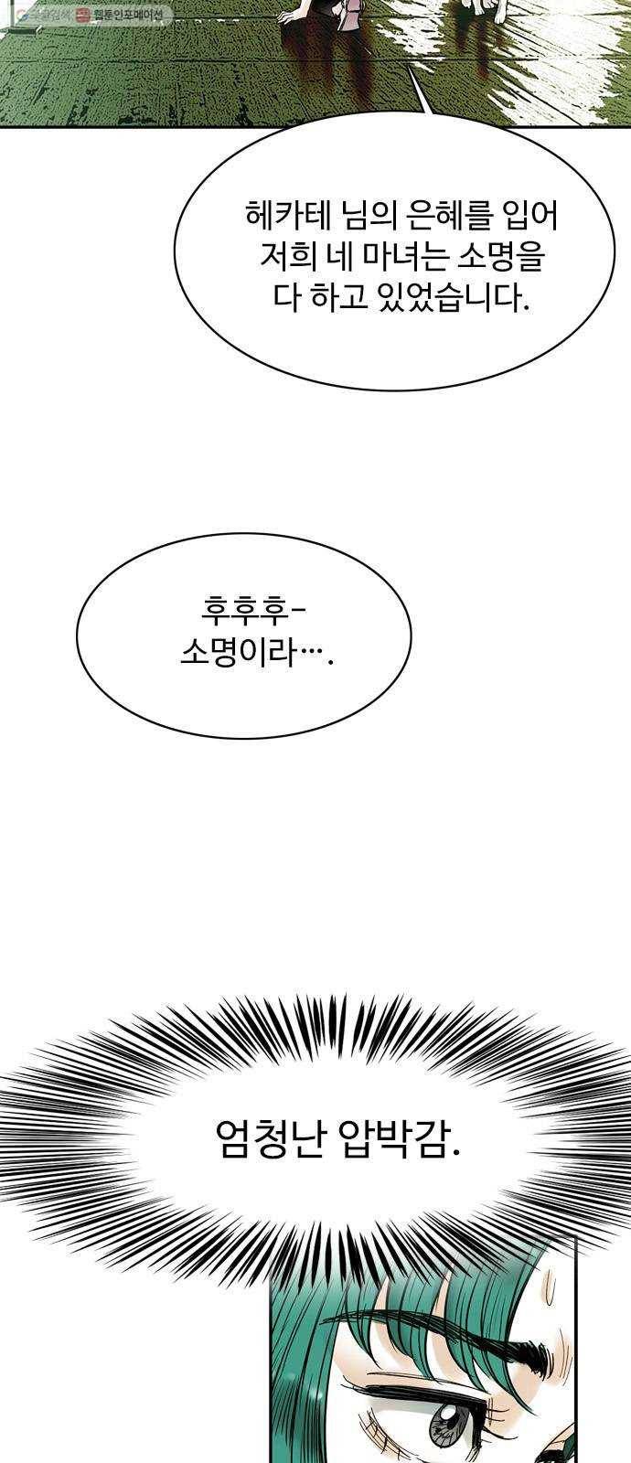 마도 38화 교차로의 여신 12