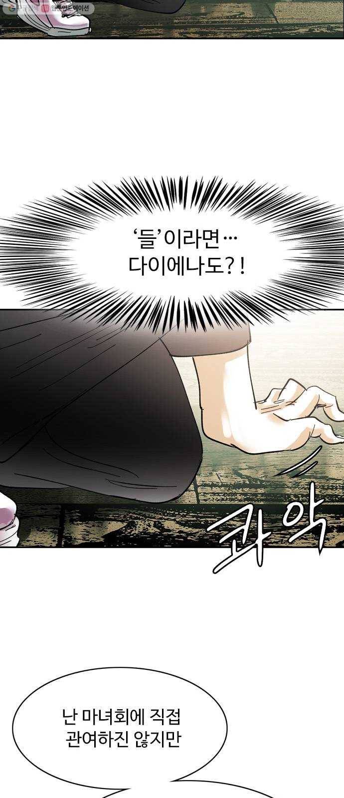 마도 38화 교차로의 여신 17