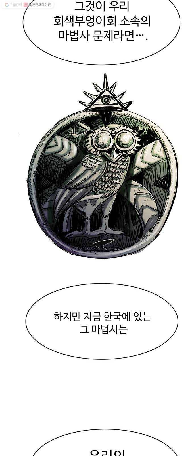 마도 38화 교차로의 여신 35