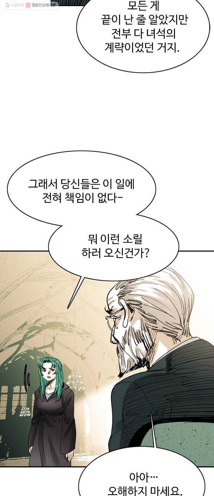 마도 38화 교차로의 여신 39