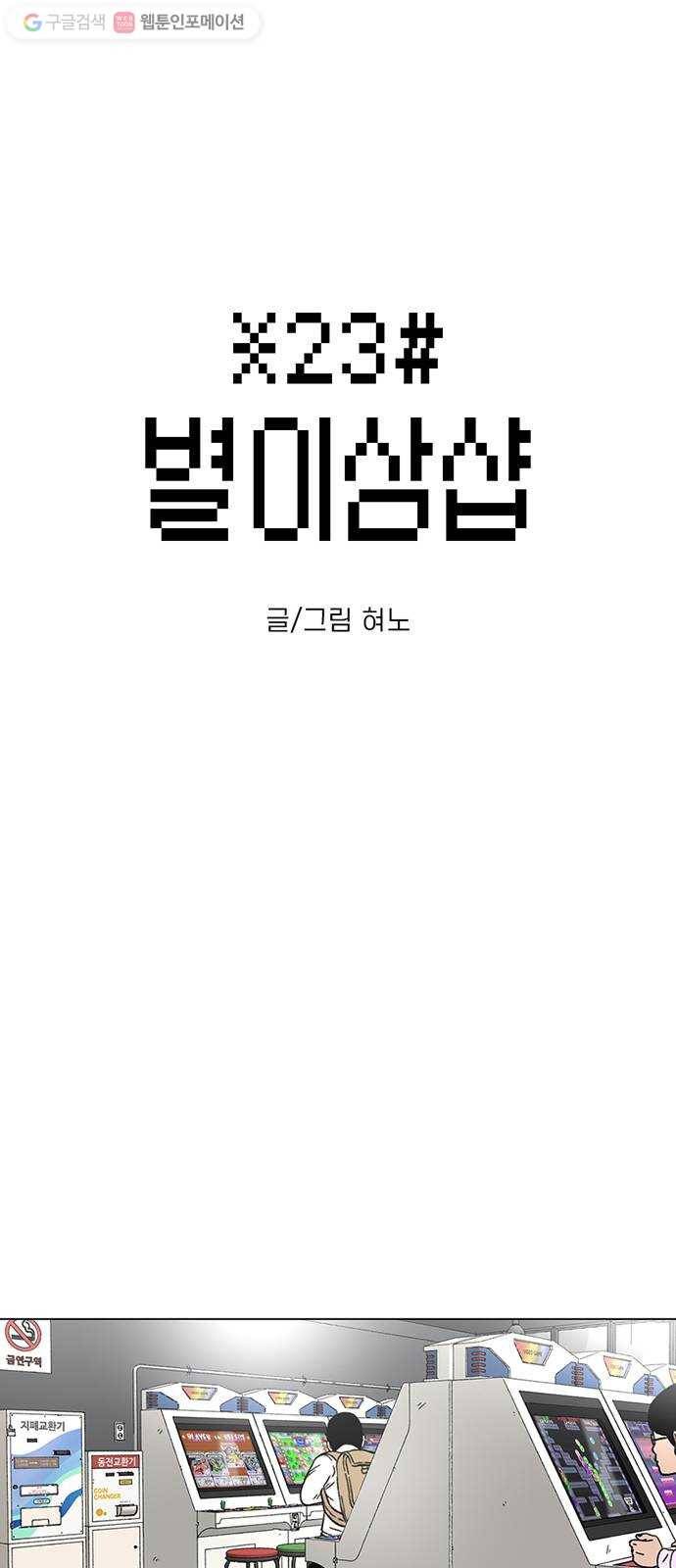별이삼샵 20화 - 어울리게 놀아 2