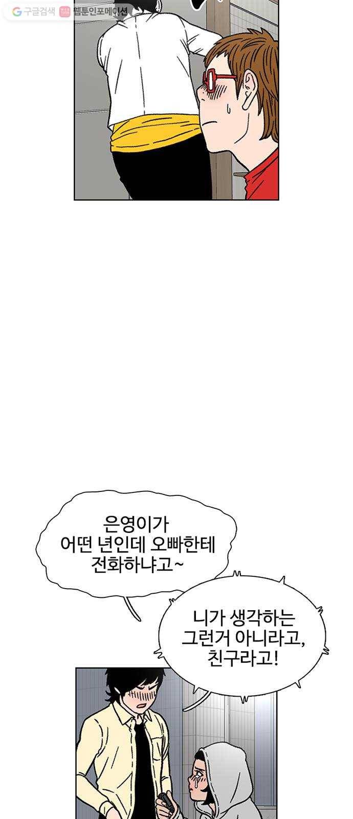 별이삼샵 20화 - 어울리게 놀아 13