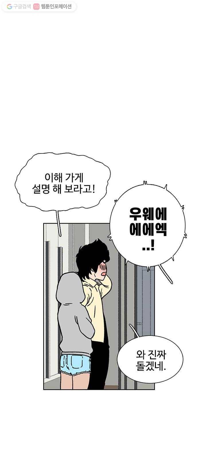 별이삼샵 20화 - 어울리게 놀아 16