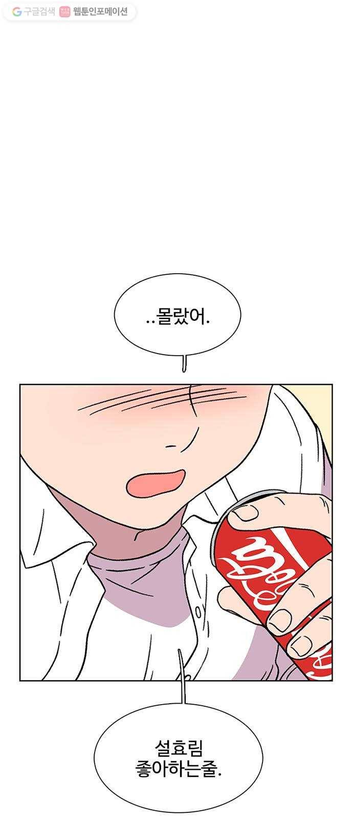 별이삼샵 20화 - 어울리게 놀아 17