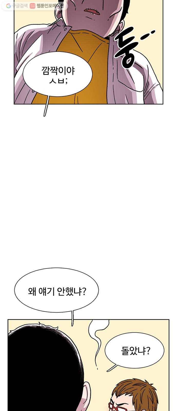 별이삼샵 20화 - 어울리게 놀아 23