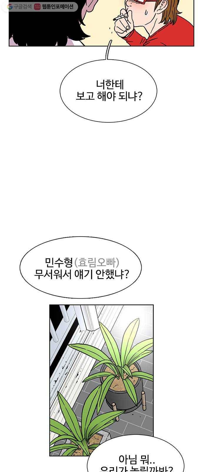 별이삼샵 20화 - 어울리게 놀아 24