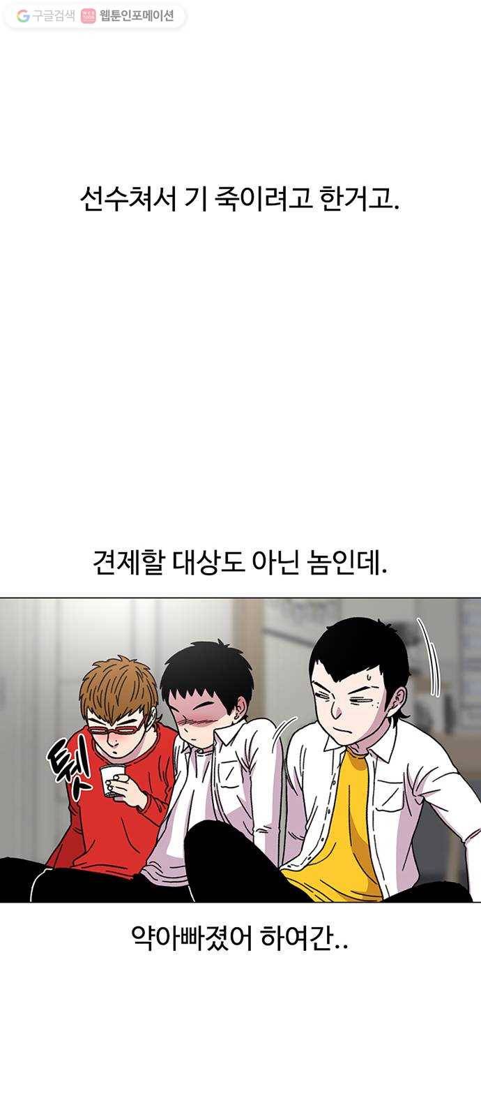 별이삼샵 20화 - 어울리게 놀아 30