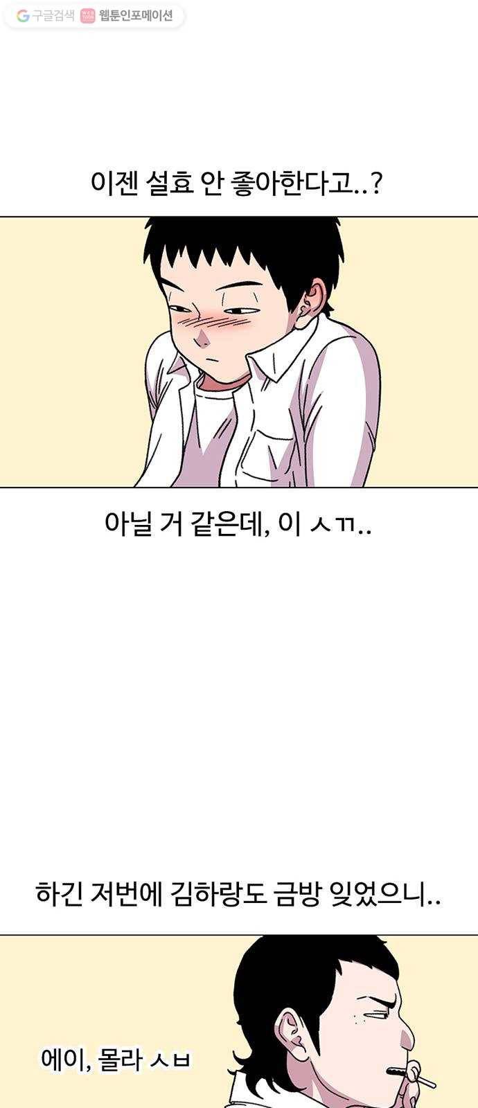 별이삼샵 20화 - 어울리게 놀아 31