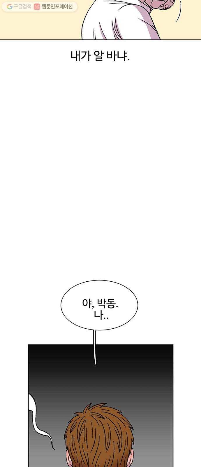 별이삼샵 20화 - 어울리게 놀아 32