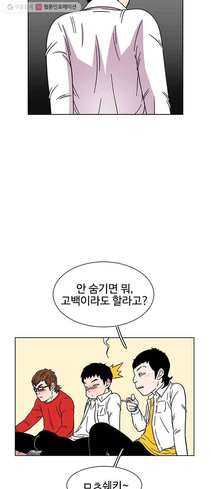 별이삼샵 20화 - 어울리게 놀아 34