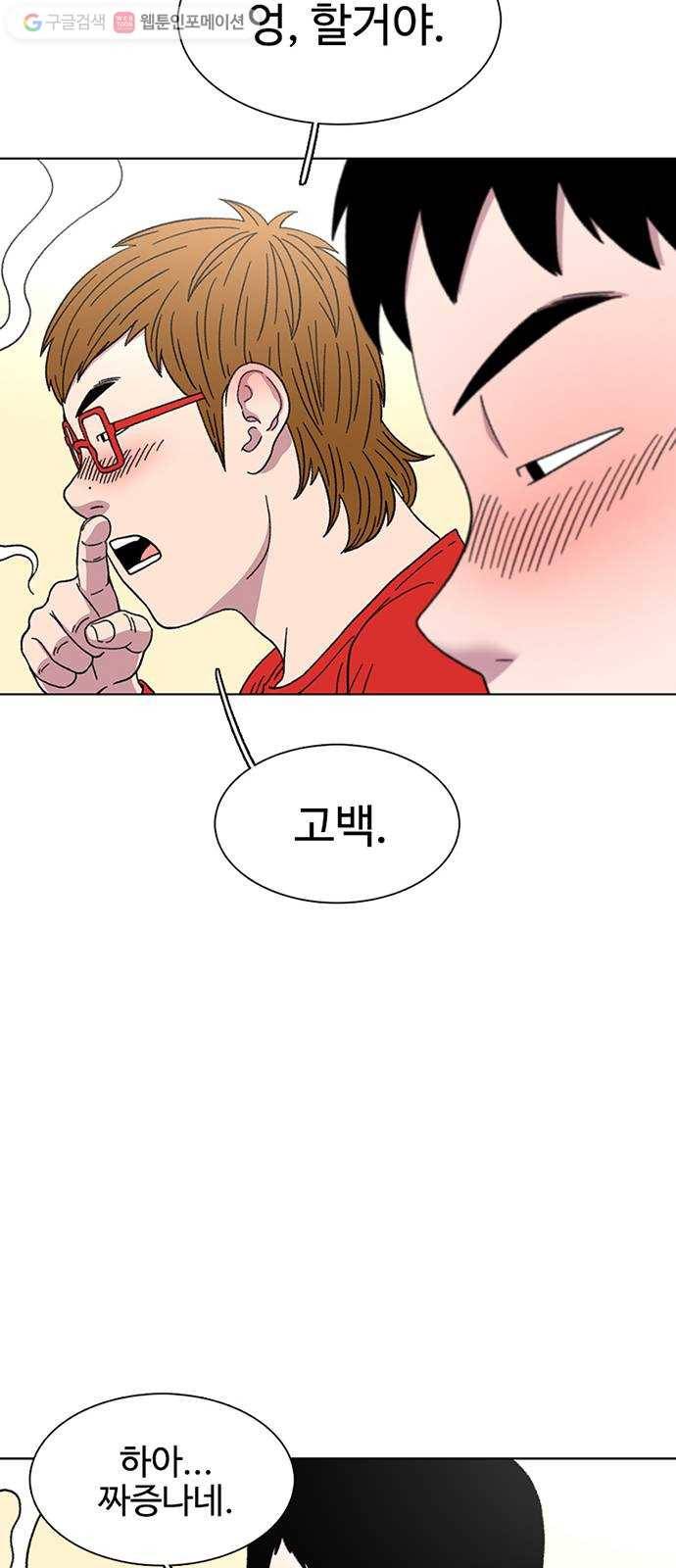 별이삼샵 20화 - 어울리게 놀아 36