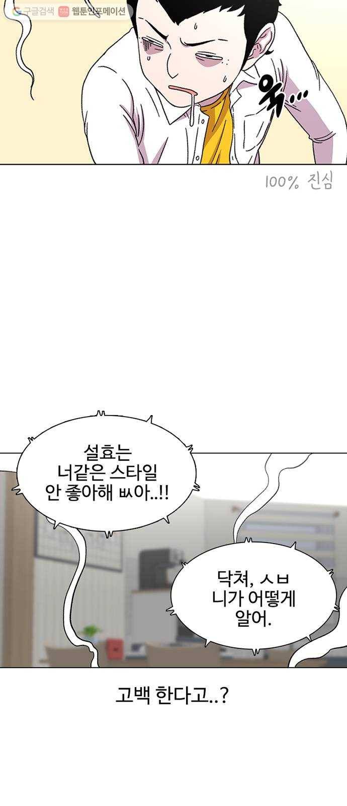 별이삼샵 20화 - 어울리게 놀아 37