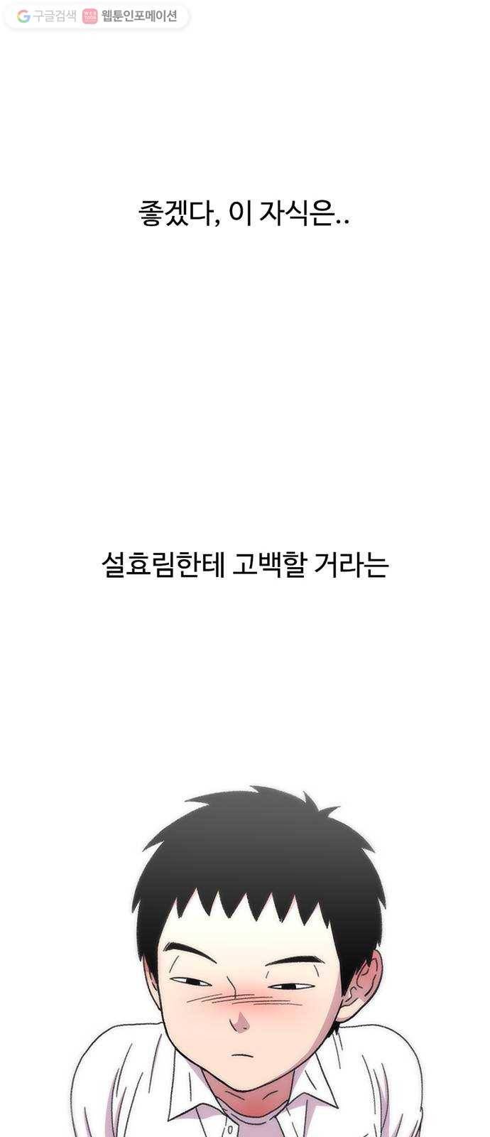 별이삼샵 20화 - 어울리게 놀아 38
