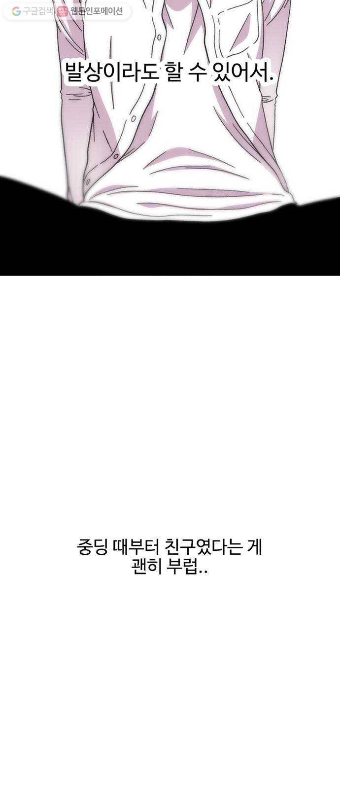 별이삼샵 20화 - 어울리게 놀아 39