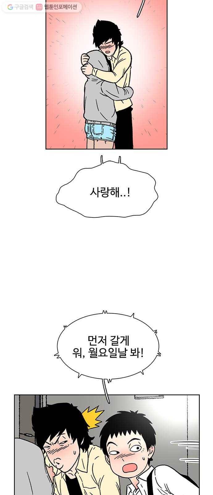 별이삼샵 20화 - 어울리게 놀아 42
