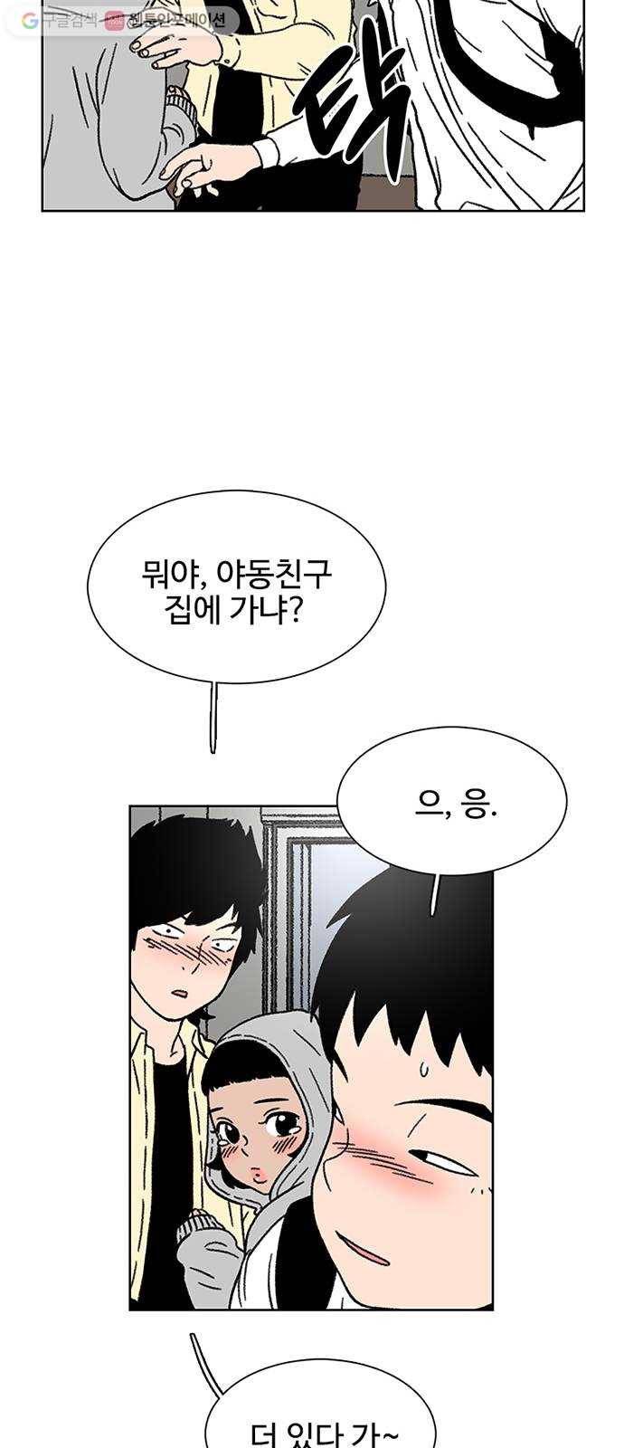 별이삼샵 20화 - 어울리게 놀아 43