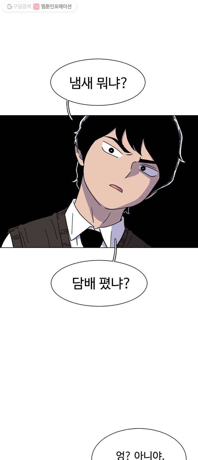별이삼샵 20화 - 어울리게 놀아 64