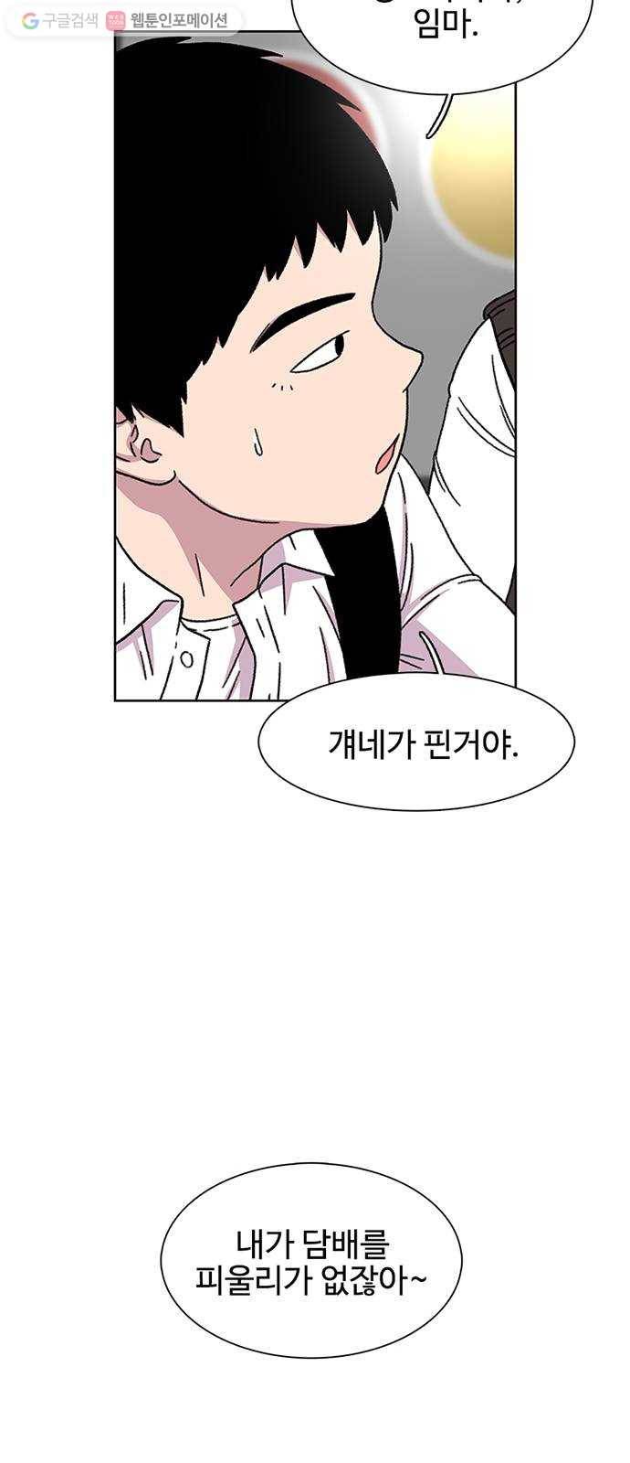 별이삼샵 20화 - 어울리게 놀아 65