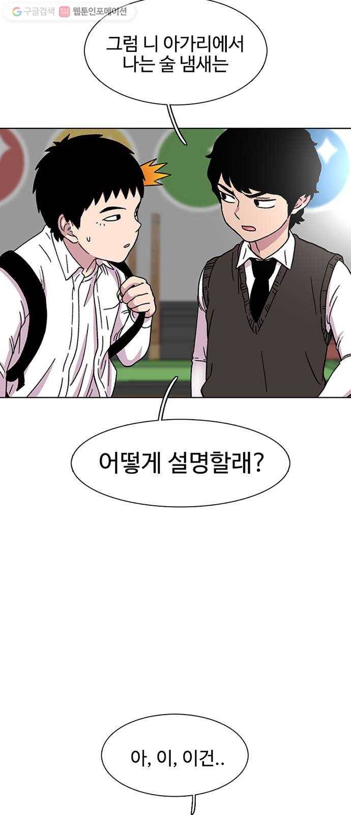 별이삼샵 20화 - 어울리게 놀아 67