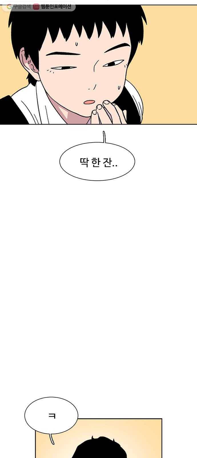 별이삼샵 20화 - 어울리게 놀아 68