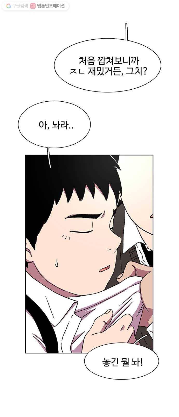 별이삼샵 20화 - 어울리게 놀아 73