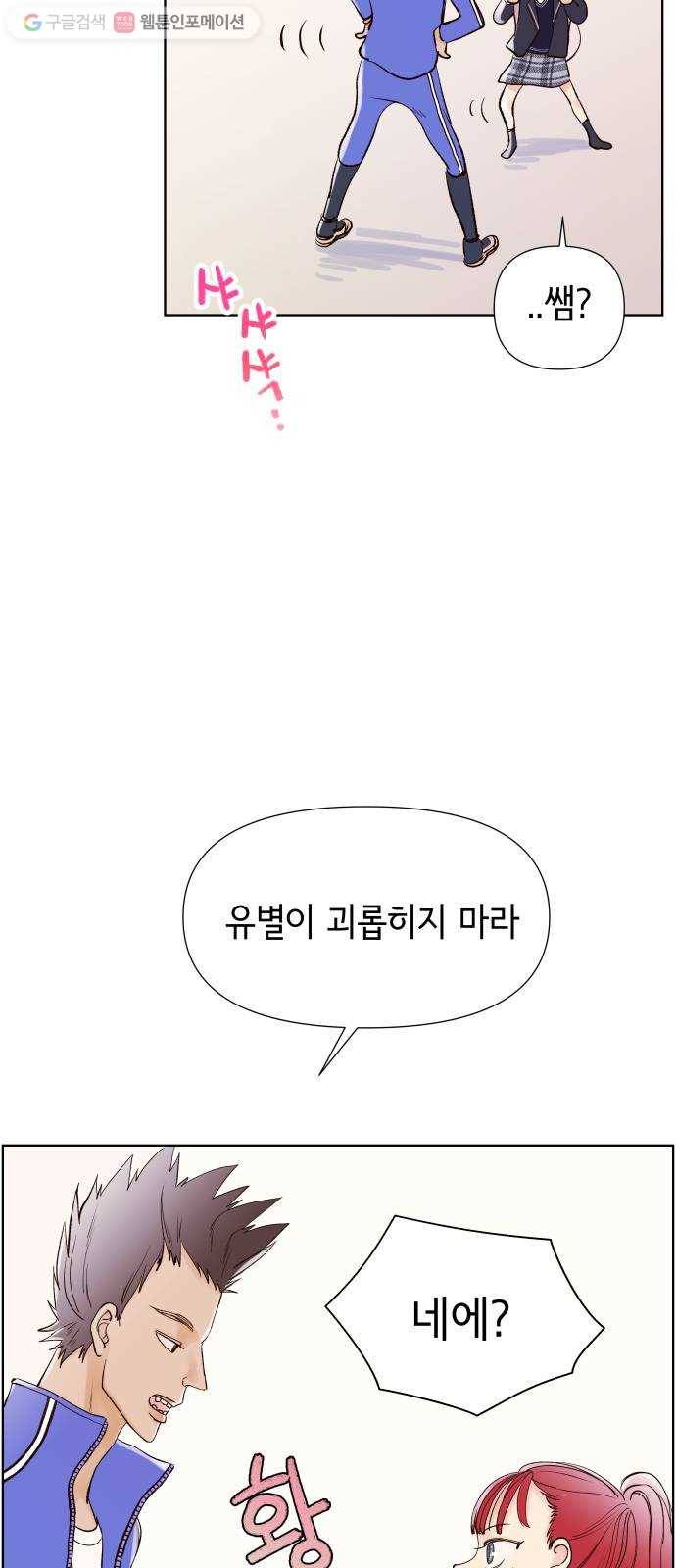 샤인 스타 EP. 4 친해지는 방법도 문제 4