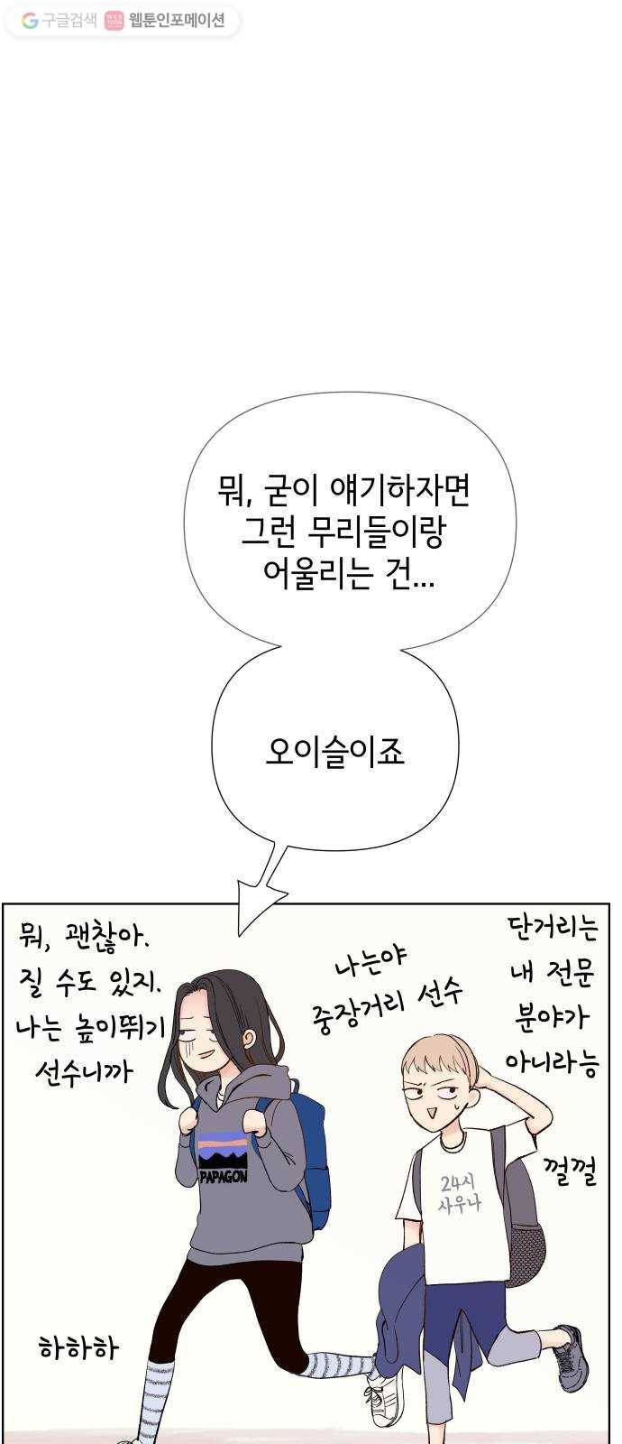 샤인 스타 EP. 4 친해지는 방법도 문제 9