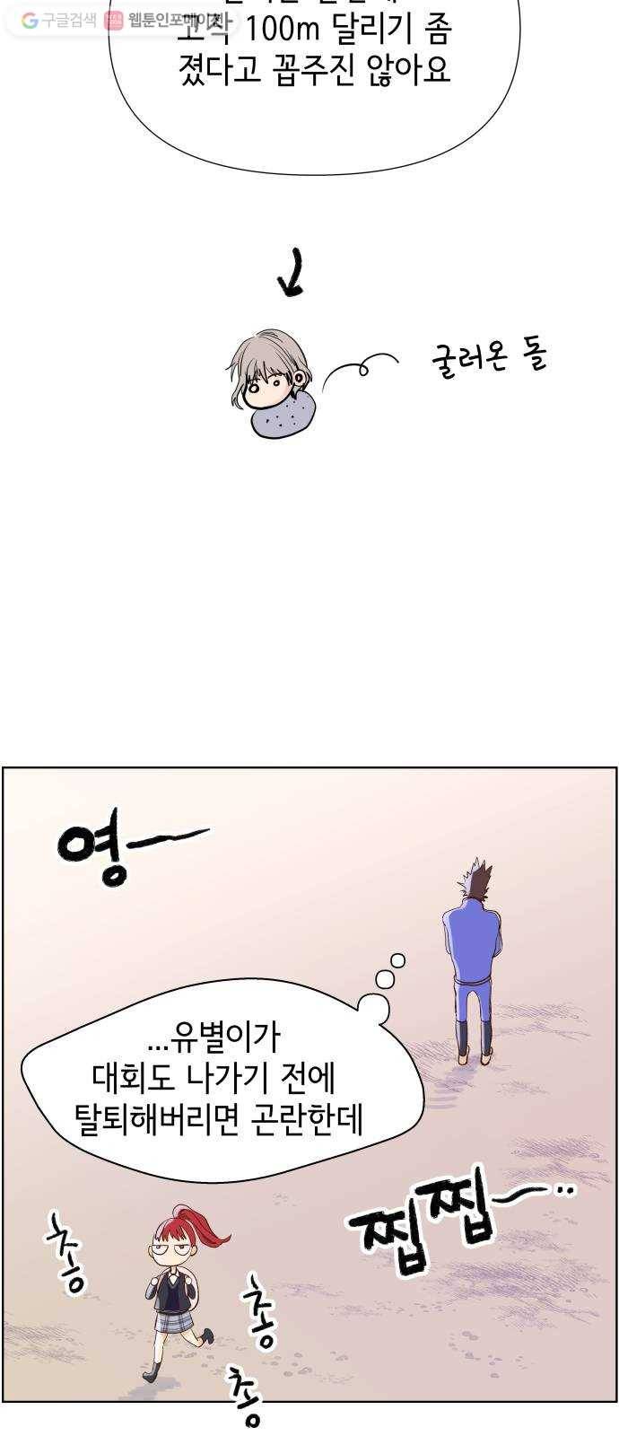 샤인 스타 EP. 4 친해지는 방법도 문제 13