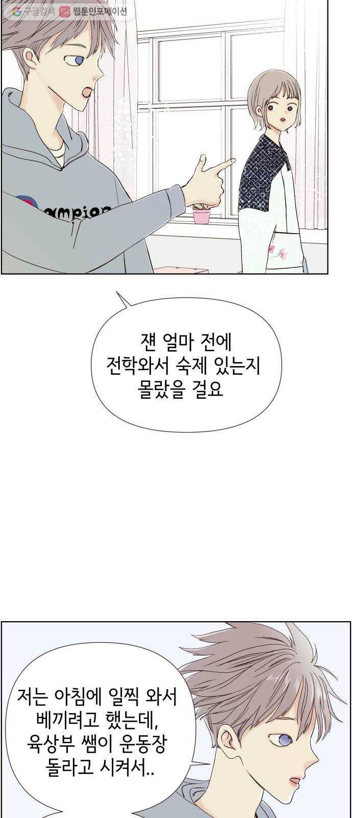 샤인 스타 EP. 4 친해지는 방법도 문제 30