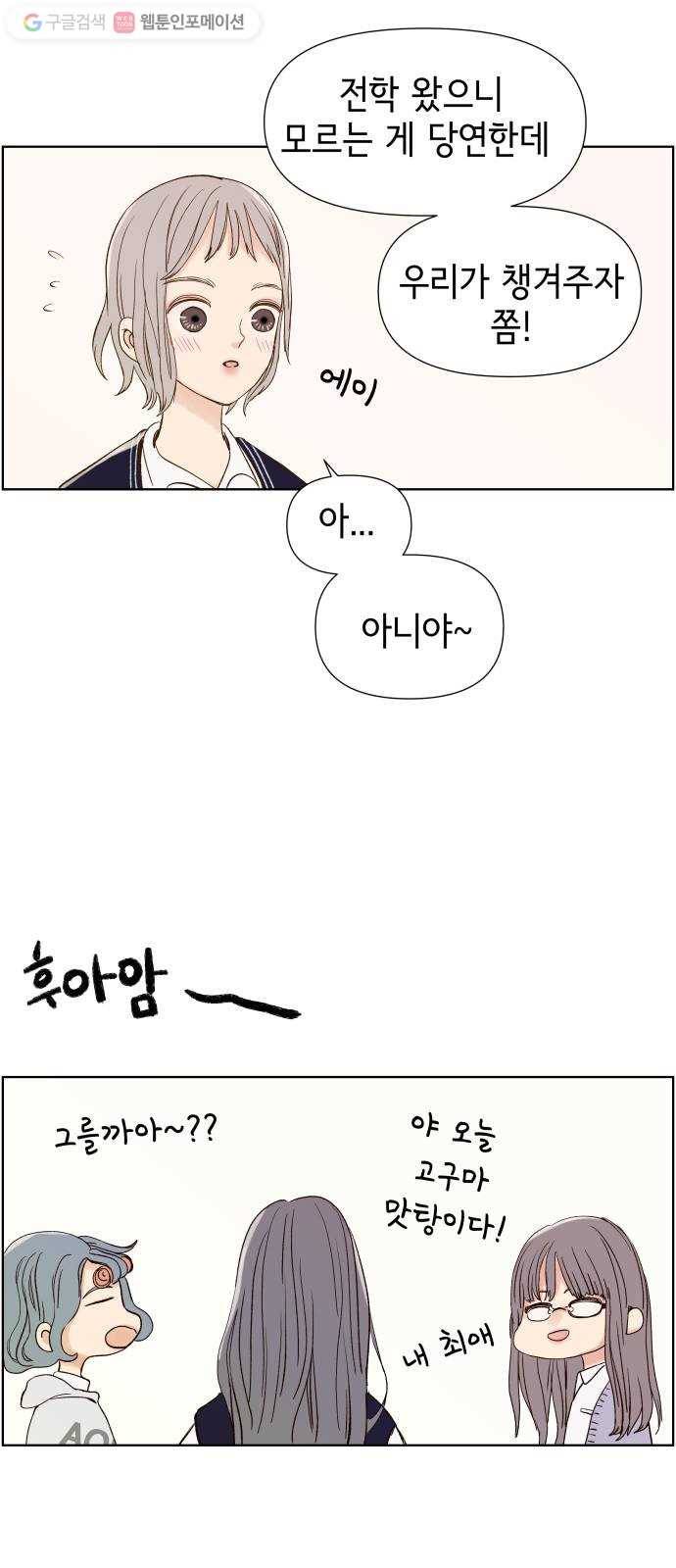 샤인 스타 EP. 4 친해지는 방법도 문제 34