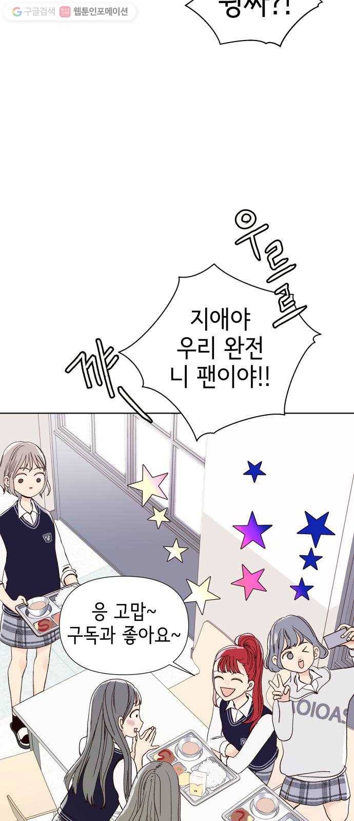 샤인 스타 EP. 4 친해지는 방법도 문제 39