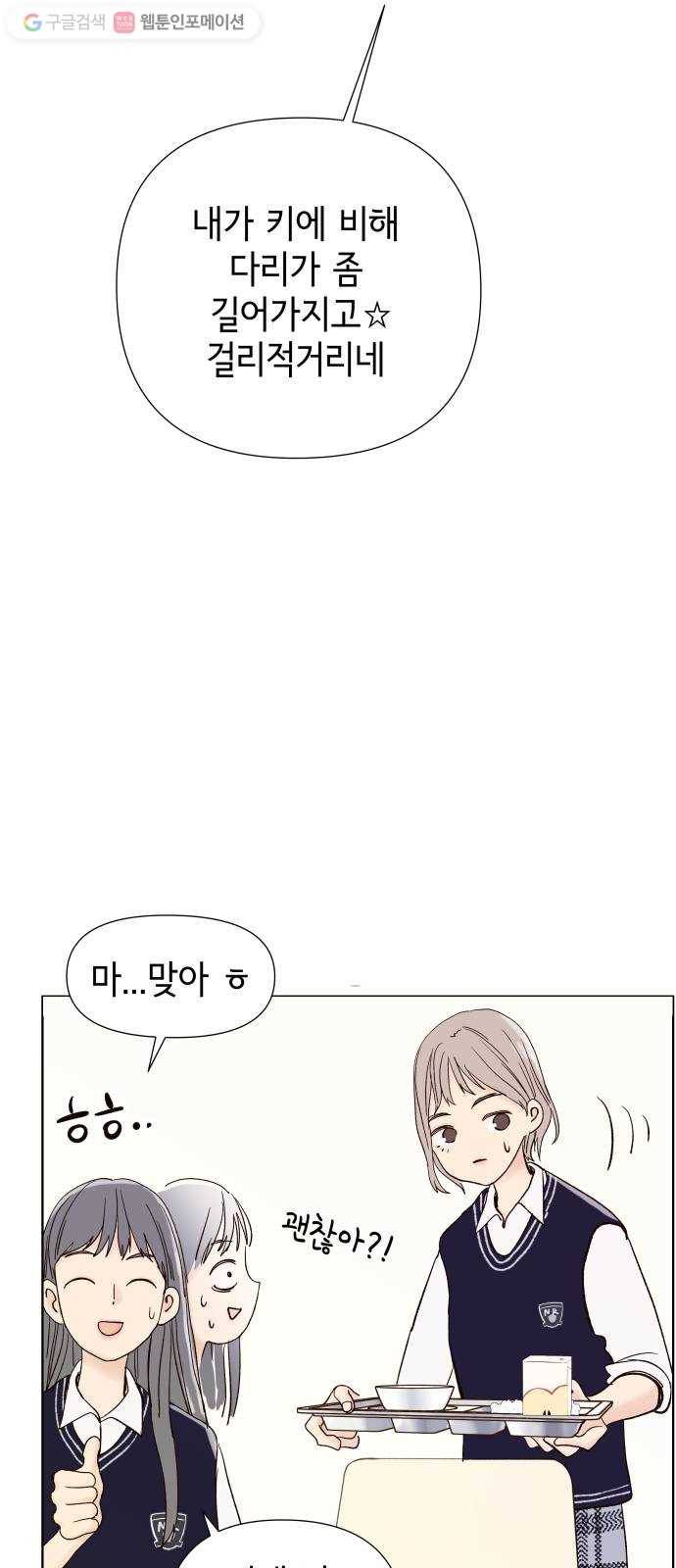 샤인 스타 EP. 4 친해지는 방법도 문제 44