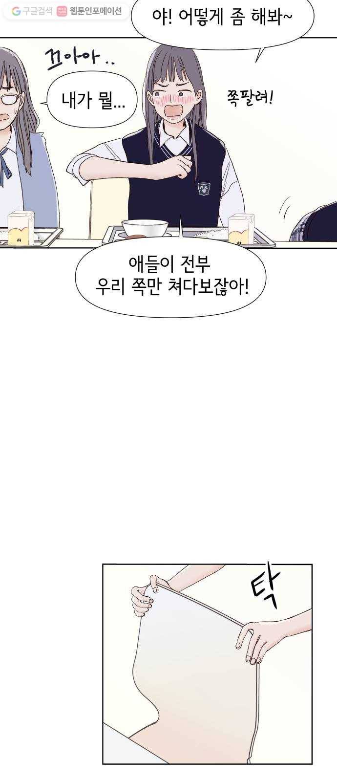 샤인 스타 EP. 4 친해지는 방법도 문제 48