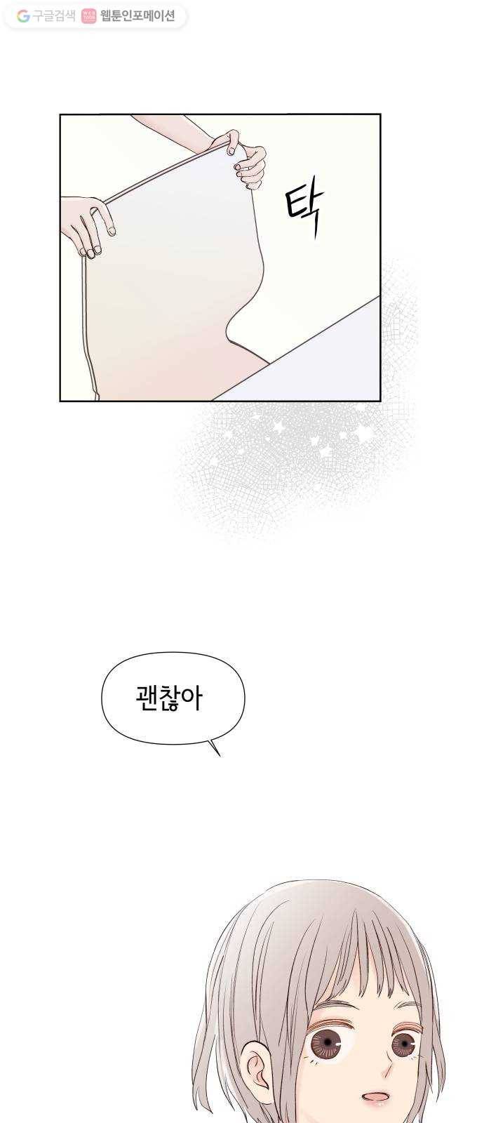 샤인 스타 EP. 4 친해지는 방법도 문제 49