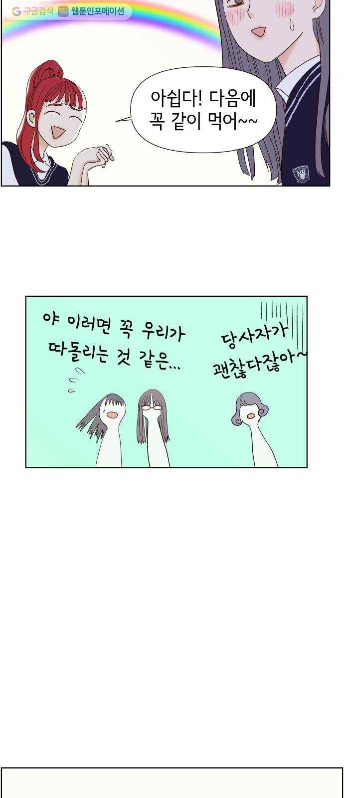 샤인 스타 EP. 4 친해지는 방법도 문제 51