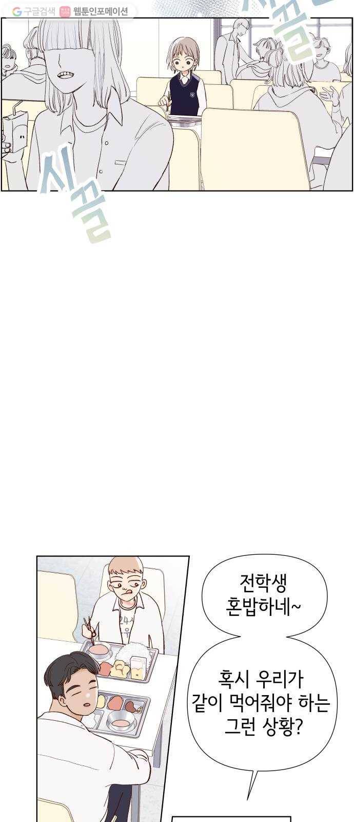 샤인 스타 EP. 4 친해지는 방법도 문제 53