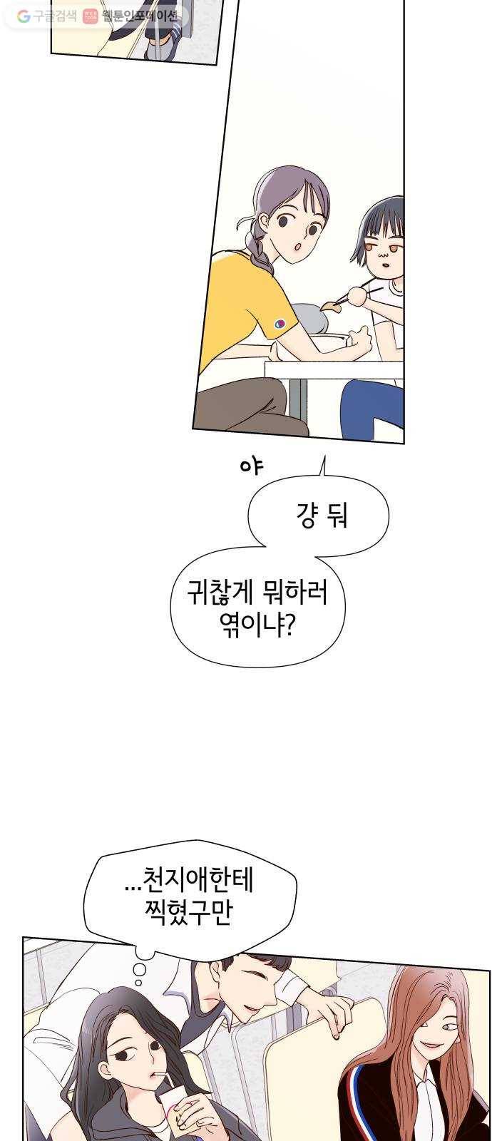 샤인 스타 EP. 4 친해지는 방법도 문제 54