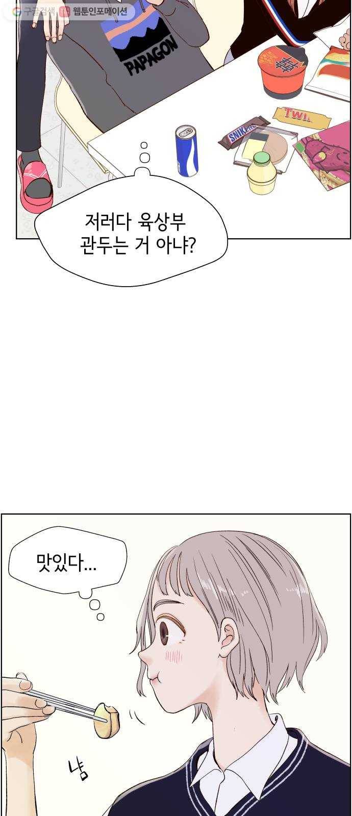샤인 스타 EP. 4 친해지는 방법도 문제 55