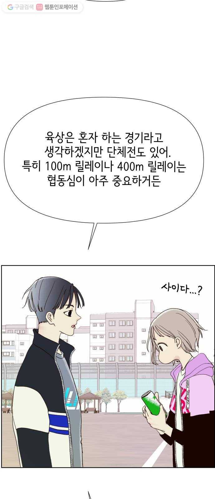 샤인 스타 EP. 4 친해지는 방법도 문제 72