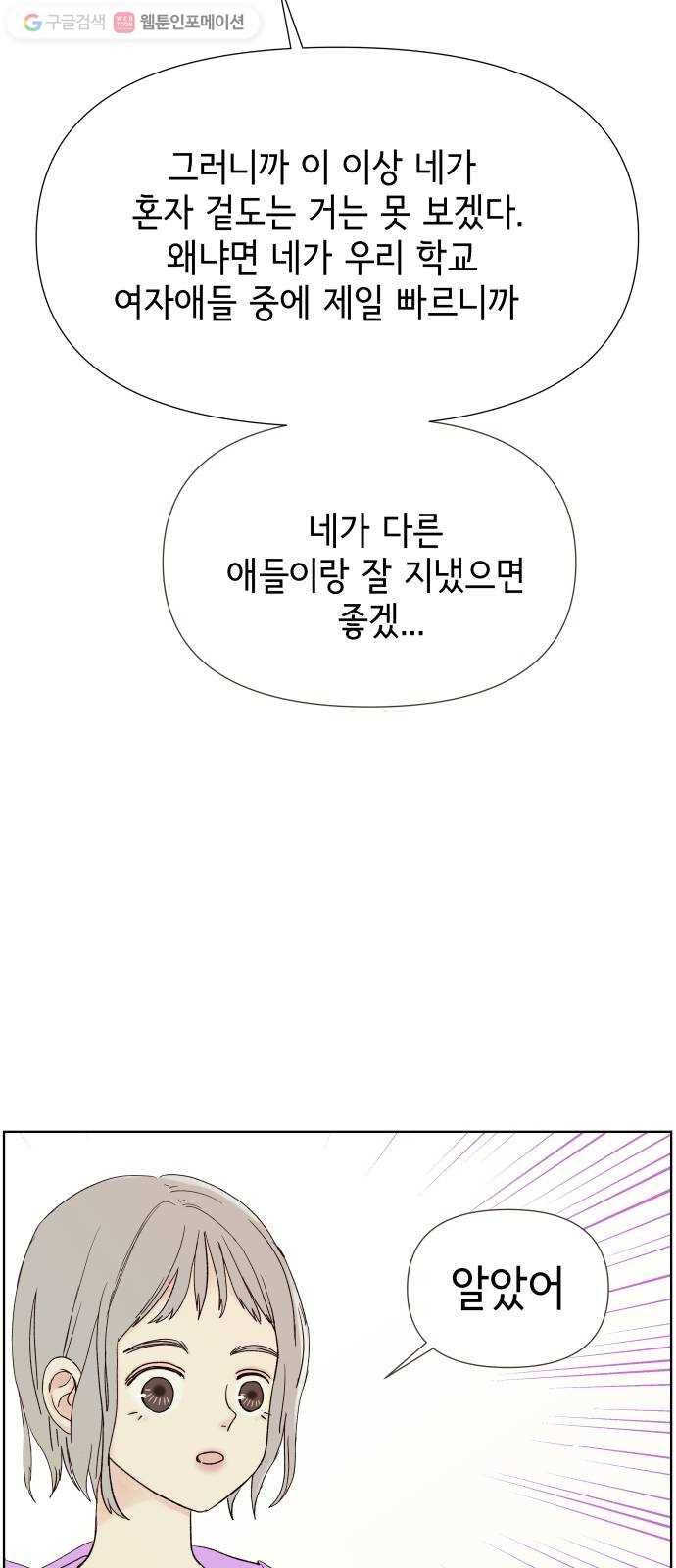 샤인 스타 EP. 4 친해지는 방법도 문제 73