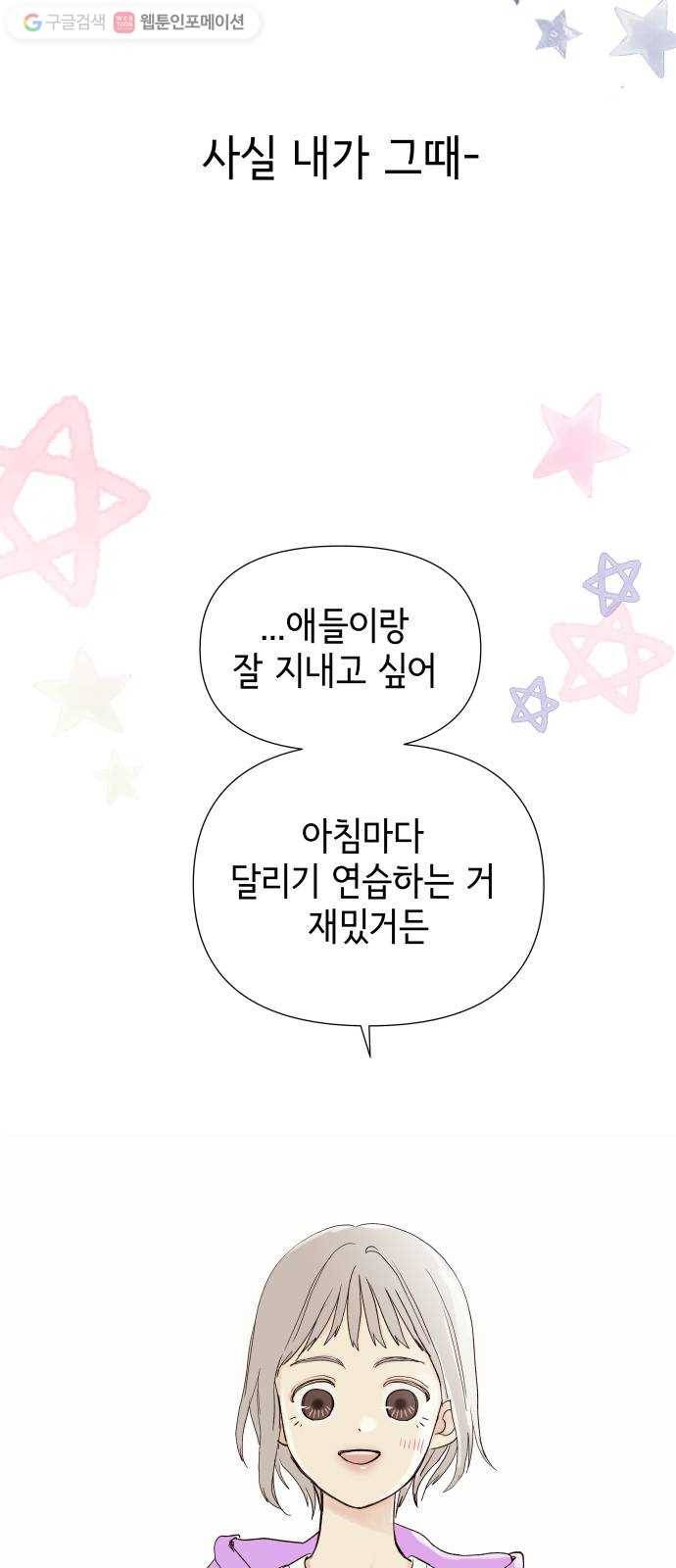 샤인 스타 EP. 4 친해지는 방법도 문제 75