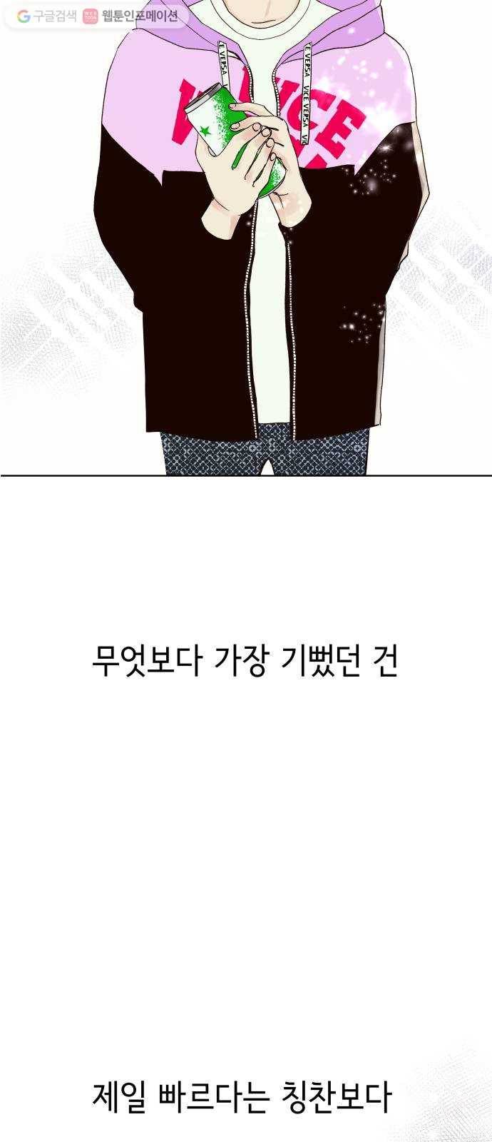 샤인 스타 EP. 4 친해지는 방법도 문제 76