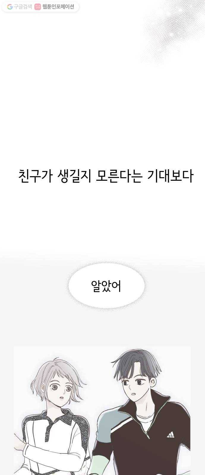 샤인 스타 EP. 4 친해지는 방법도 문제 77