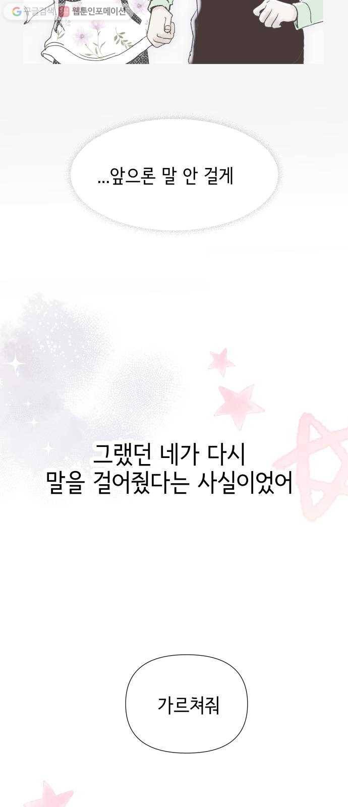 샤인 스타 EP. 4 친해지는 방법도 문제 78