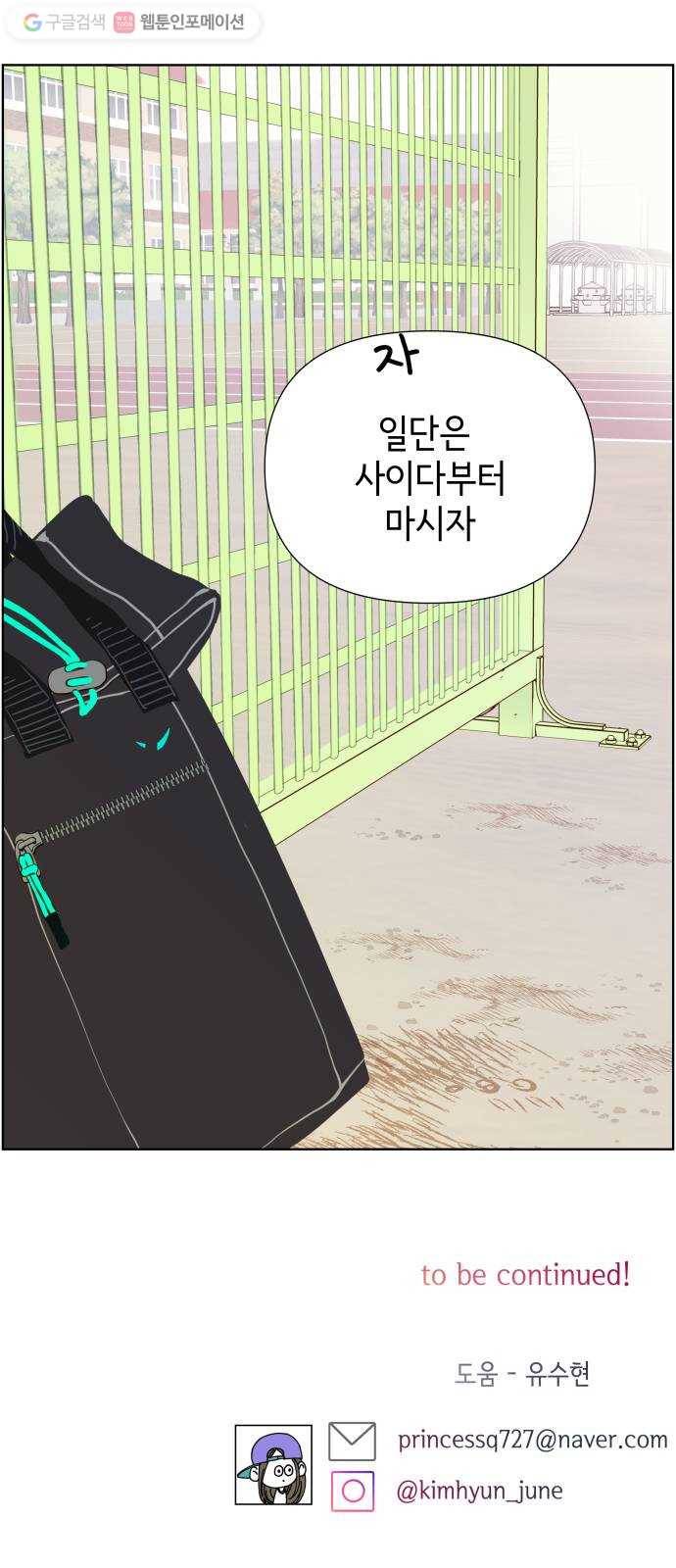 샤인 스타 EP. 4 친해지는 방법도 문제 81