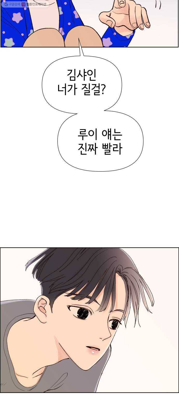 샤인 스타 EP. 9 달리는 것에 진심인 편 16
